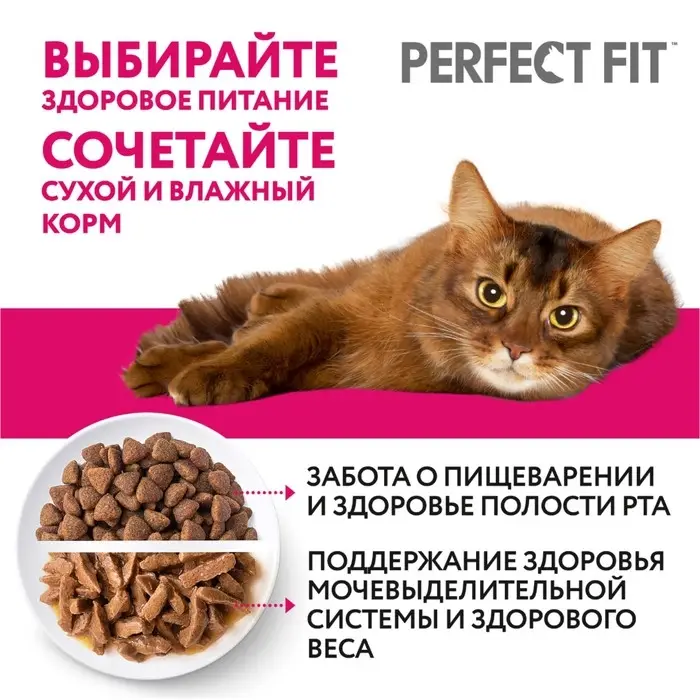 Влажный корм Perfect Fit для котят, курица, пауч,  75 г