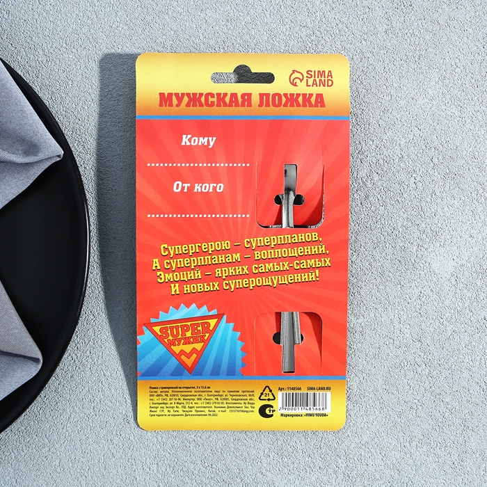 Ложка чайная с гравировкой &laquo;Super мужик&raquo;, на подарочной открытке, 3 х 14 см.