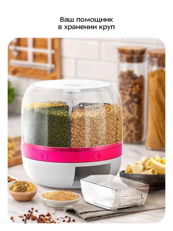 Диспенсер для сыпучих продуктов КТ-1277