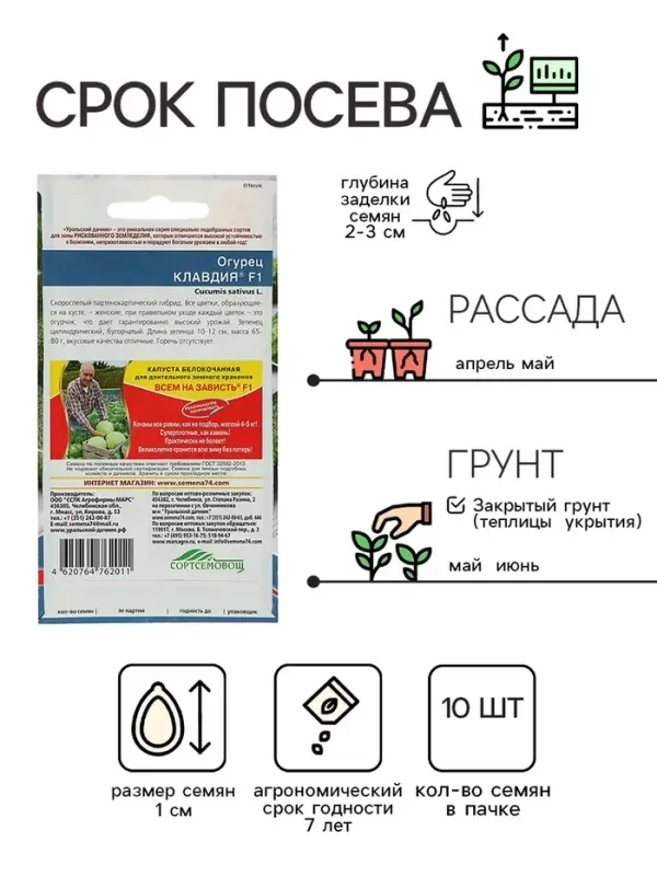 Семена Огурец "Клавдия" F1, раннеспелый, партенокарпический, без горечи, 10 шт