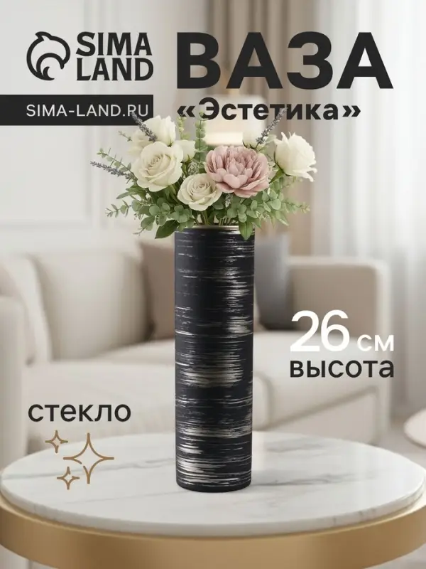 Ваза &laquo;Эстетика&raquo;, h=26 см, стекло, чёрная