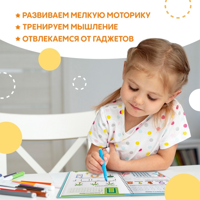 Книга многоразовая с маркером &laquo;Напиши и сотри. Учим буквы&raquo;, от 3 лет