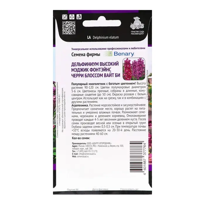 Семена цветов Дельфиниум высокий "Мэджик Фонтэйнс Черри Блоссом Вайт Би", 10шт