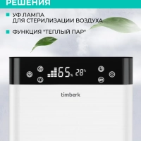 Ультразвуковой увлажнитель воздуха T-HU6-A19E-W