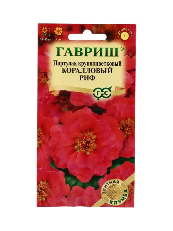 Семена цветов Портулак Коралловый риф* 0,01 г серия Элитная клумба