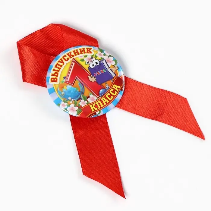 Значок с лентой "Выпускник 1 класса", 4,5 см, набор 5 шт