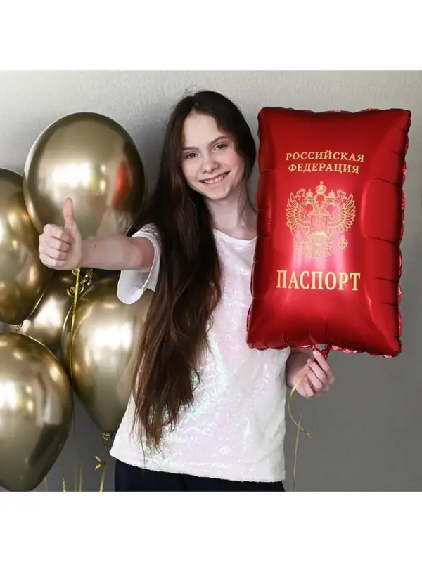 Воздушный шар фольгированный 21" &laquo;Паспорт&raquo;