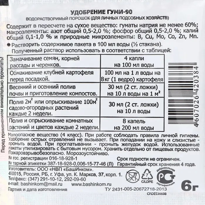 Удобрение Гуми-90 Для овощей, ягод, плодов, цветов, 6 г