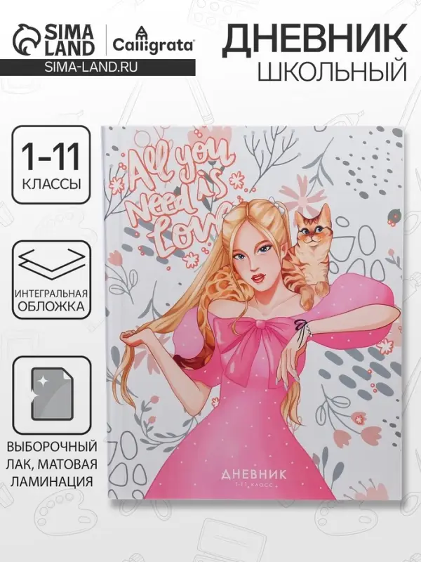 Дневник школьный для 1-11 классов, &laquo;Яркая девушка&raquo;, интегральная (гибкая) обложка, матовая ламинация, выборочный лак, 40 листов