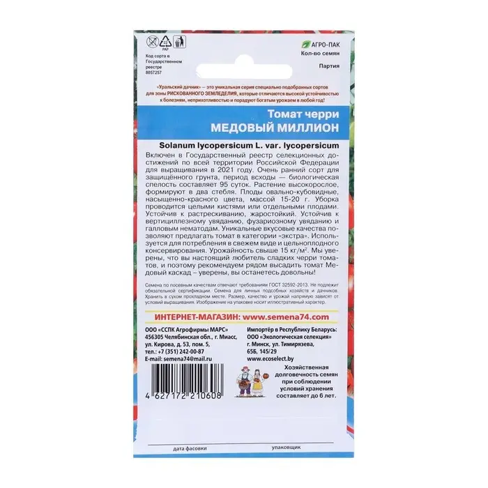 Семена Томат "Медовый миллион", черри, индетерминантный,высокорослый,20 шт