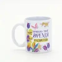 Кружка керамическая 300 мл &laquo;Время расцветать&raquo;