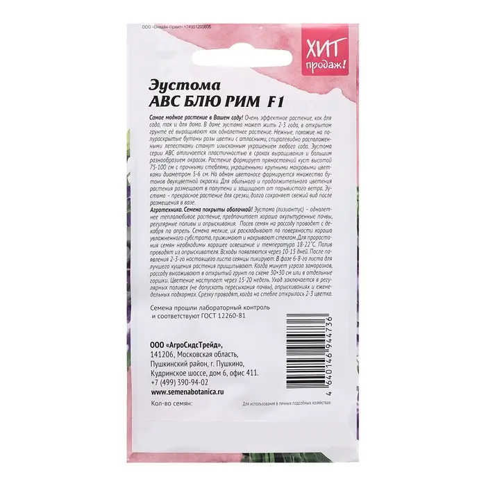 Семена цветов Эустома "АВС Блю Рим F1", 5 шт