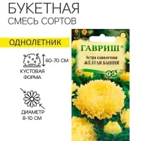 Семена Астра "Желтая башня", ц/п,  0,3 г