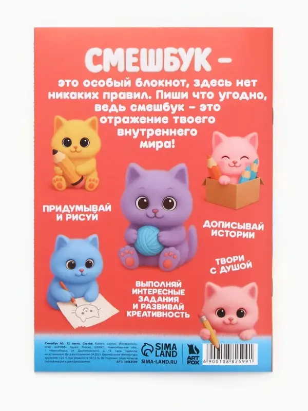 Смэшбук-каракули А5, 32 л &laquo;Котики&raquo;