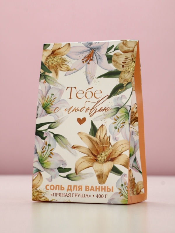 Соль для ванны "Тебе с любовью", 400 г, аромат пряной груши