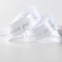 Лента атласная 25мм*25&plusmn;1ярд(23м&plusmn;1м) ручная работа №01 тиснение серебро АУ