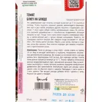 Семена Томат Блюз на Блюде 10шт.  12.29 г.