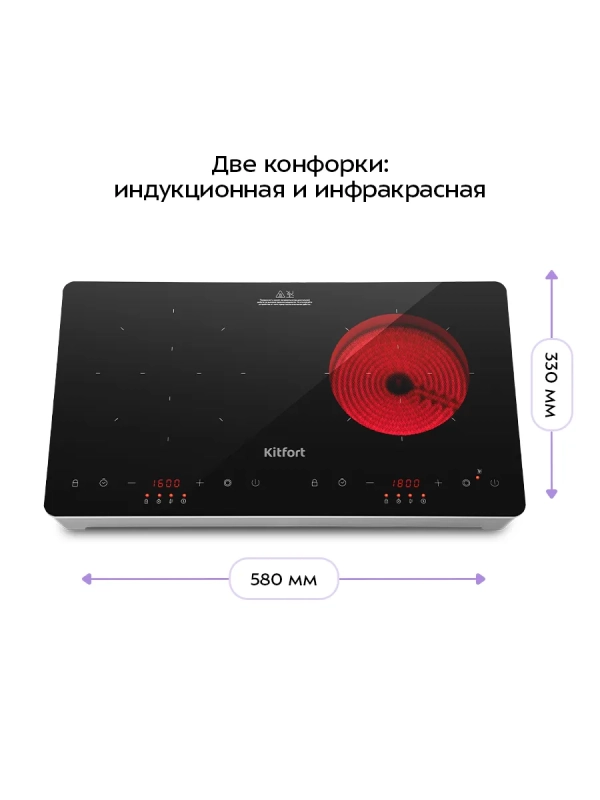 Индукционная плита + инфракрасная плита КТ-164 1600-1800 Вт