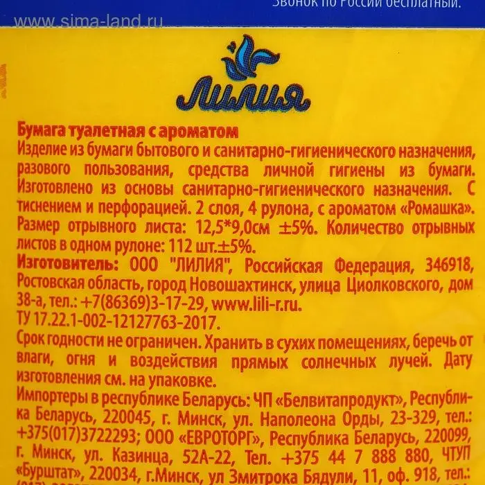 Туалетная бумага &laquo;Лилия&raquo; Ромашка, 2 слоя, 4 рулона, белый цвет