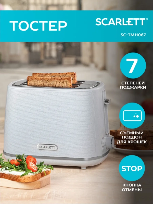 Тостер кухонный электрический для хлеба SC-TM11067