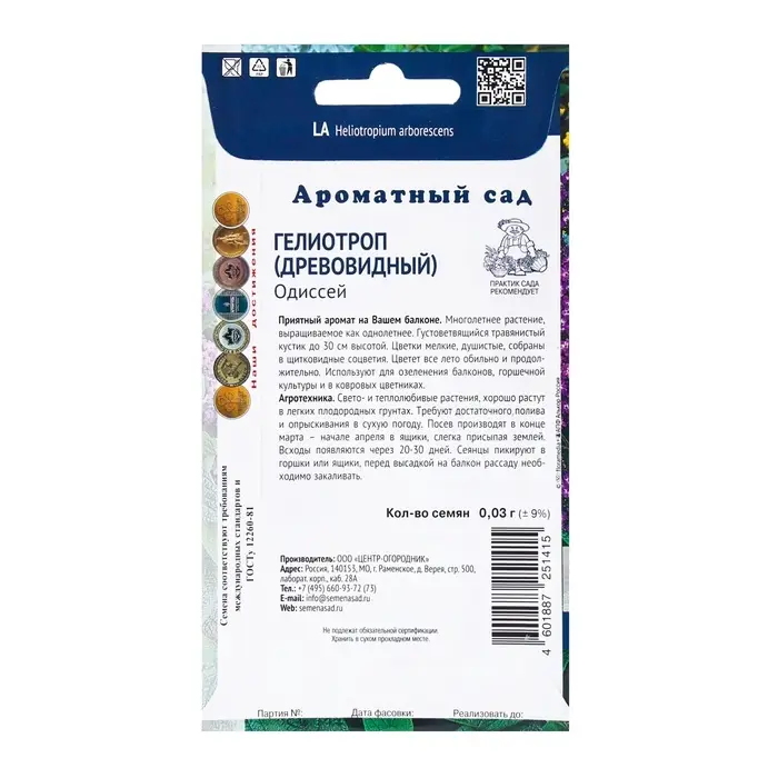 Семена цветов Гелиотроп Одиссей , 0,03гр