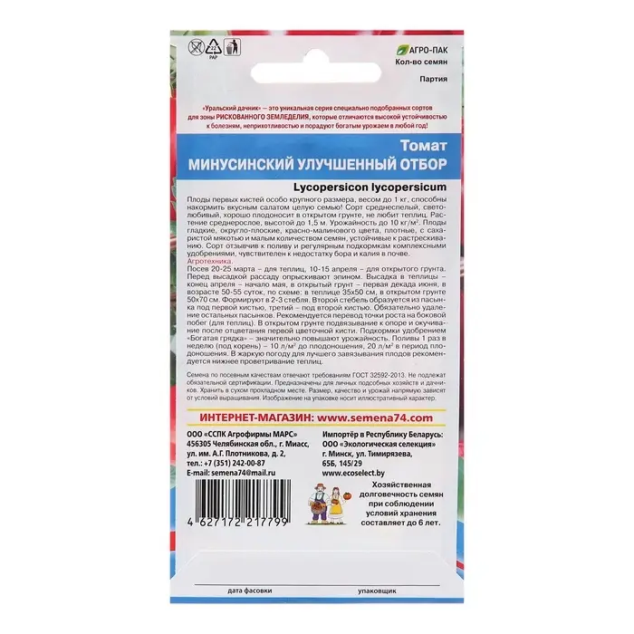 Семена Томат "Минусинский", улучшенный отбор, детерминантный,среднерослый 20 шт