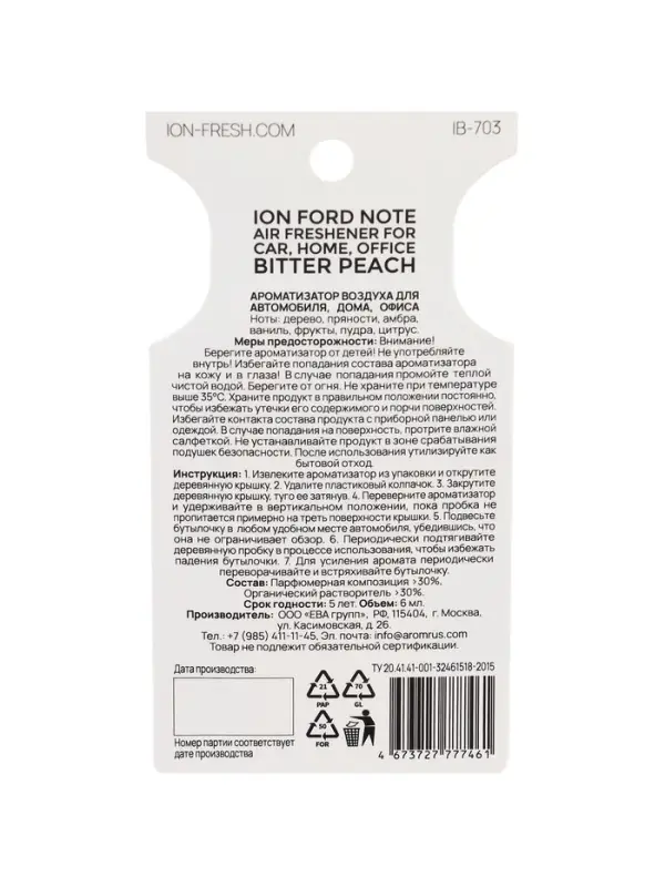 Ароматизатор подвесной ION, PEACH, 6 мл