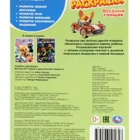 Раскраска &laquo;Весёлый гонщик&raquo;, 16 стр.