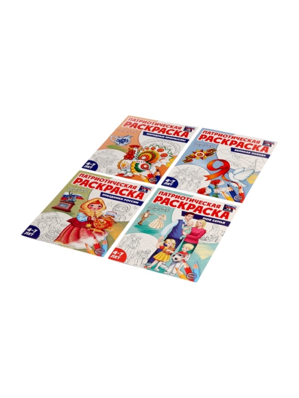Патриотическая раскраска "Я люблю Россию", комплект из 4 раскрасок