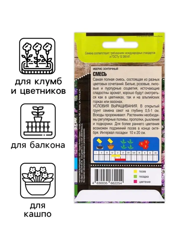 Семена цветов Иберис  "Cмесь", 0,1 г