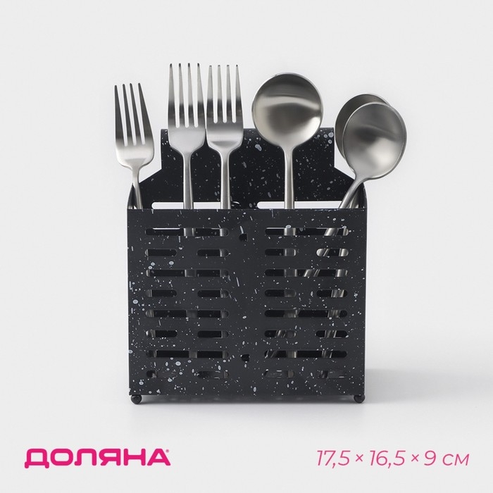 Сушилка для столовых приборов подвесная Доляна, 17,5&times;16,5&times;9 см, цвет чёрный