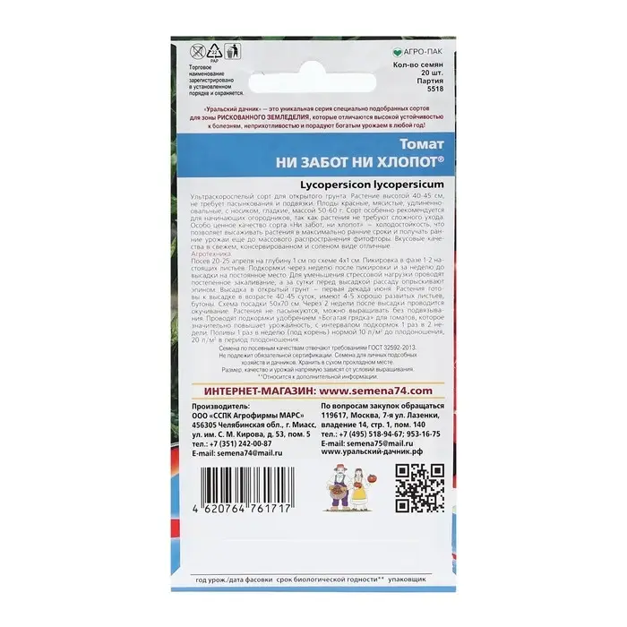 Семена Томат "Ни забот, ни хлопот",  ультраскороспелый, детерминантный,низкорослый, 20 шт