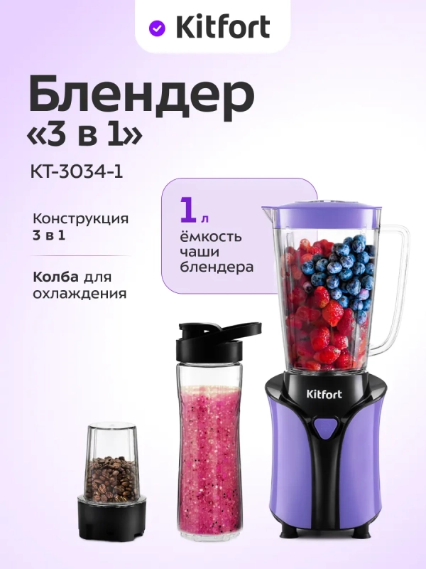Стационарный блендер с чашей для смузи КТ-3034 - 350 Вт