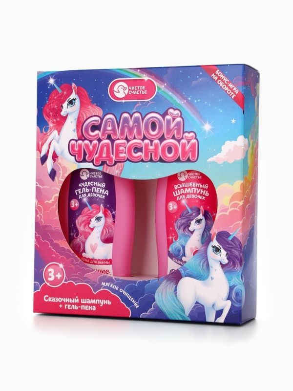 Набор детский "Самой чудесной", гель-пена 250 мл, шампунь 250 мл