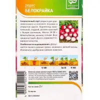 Семена Редис "Белокрайка" 2 г