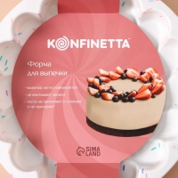 Форма для выпечки KONFINETTA &laquo;Ромашка&raquo;, силикон, d=20 см (внутр. диаметр 18,5 см), цвет белый