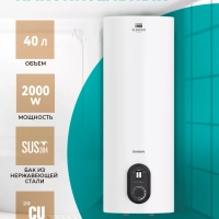 Водонагреватель накопительный 40 литров