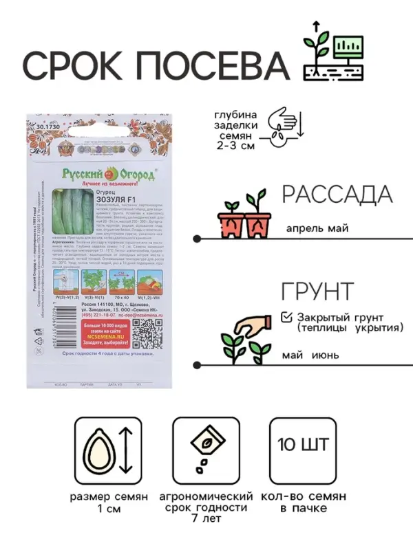 Семена огурца "Зозуля", серия "Русский огород", F1, 10 шт.