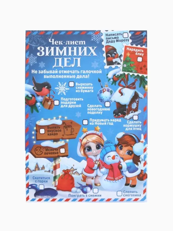 Письмо Деду Морозу &laquo;Новогодняя почта&raquo; с наклейками, чек лист и задания