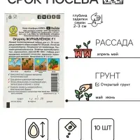 Семена огурца "Журавленок", "Лидер", F1, 10 шт.