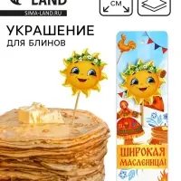 Украшение для блинов на масленицу &laquo;Солнышко&raquo;, 6&times;19 см