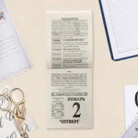 Календарь отрывной "Спаси и сохрани" 2025 год, 7,7 х 11,4 см