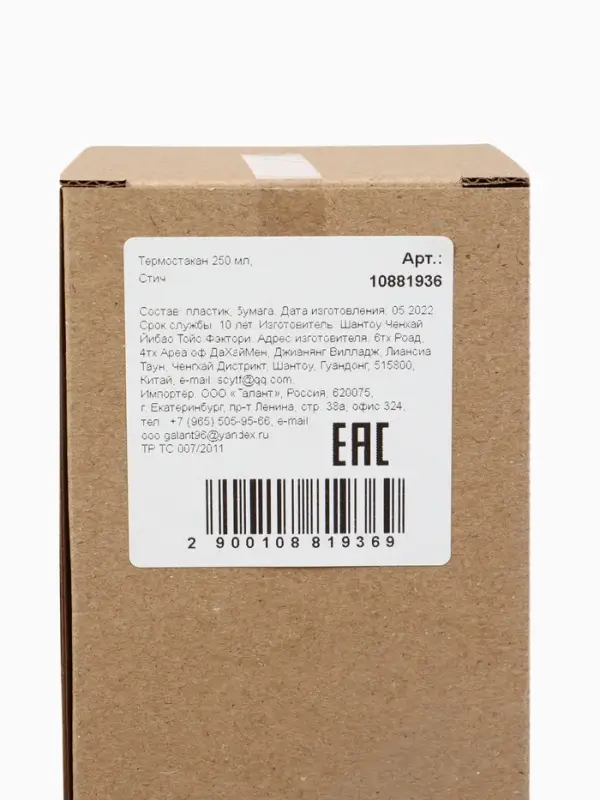 Термостакан детский со вставкой &laquo;Стич&raquo;, 250 мл