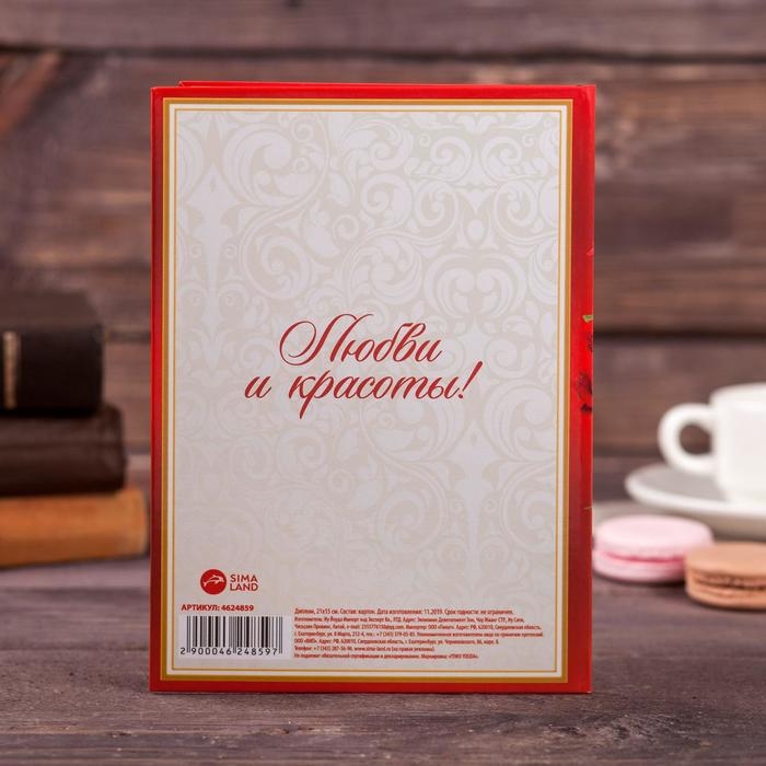 Диплом &laquo;Прекрасной юбилярше&raquo;, А5, 21 х 15 см.