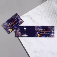 Приглашение &laquo;На Выпускной!&raquo; глиттер, 24.7&times;7.7 см