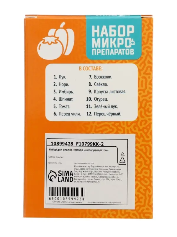 ЭВРИКИ Набор для опытов "Набор микропрепаратов", овощи и зелень