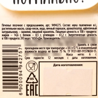 Печенье с предсказанием &laquo;Чёрная печенька&raquo; цветное, 1 шт х 6 г.