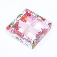 Коробка для 4 конфеты, &laquo;Ты лучшая&raquo; 12.6&times;12.6&times;3.5 см