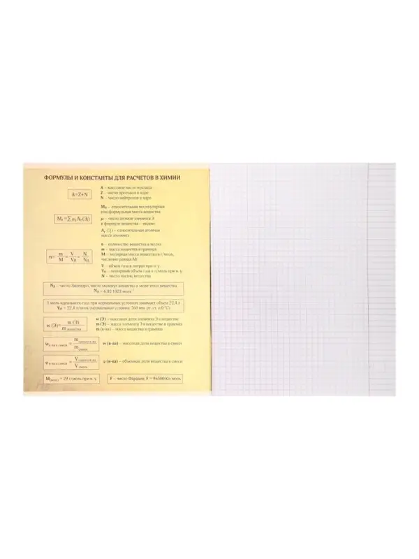 Тетрадь предметная 48 листов в клетку, Calligrata &laquo;Доска. Химия&raquo;, обложка мелованный картон