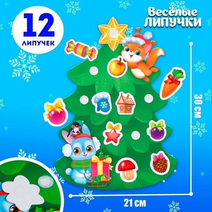 Новогодняя игра на липучках &laquo;Новый год! Украшаем ёлочку&raquo;